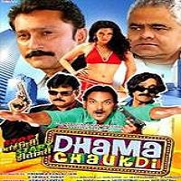 Dhama Chaukdi (2015) Watch Full Movie Online Download Free