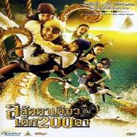Pirate of the Lost Sea (2008) Hindi Dubbed Watch HD Full Movie Online Download Free