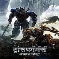 Transformers: The Last Knight (2017) Hindi Dubbed Watch HD Full Movie Online Download Free