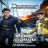 Confidential Assignment (2017) Hindi Dubbed Watch HD Full Movie Online Download Free