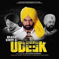 Bhagat Singh Di Udeek (2018) Punjabi Watch HD Full Movie Online Download Free