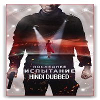 Poslednee ispytanie (2019) Hindi Dubbed [UNOFFICIAL] Full Movie