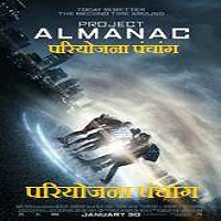 Project Almanac (2015) Hindi Dubbed Full Movie