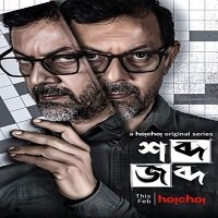 Once Upon A Crime (Shobdo Jobdo 2020) Hindi Season 1 [EP 1 To 7] Watch Online HD Print Download Free
