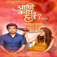 Aani Kay Hava (2019) Hindi Season 1