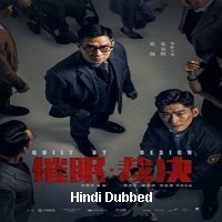 Guilt by Design (2019) Unofficial Hindi Dubbed