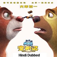 Boonie Bears: The Big Shrink (2018) Hindi Dubbed Full Movie Online Watch DVD Print Download Free