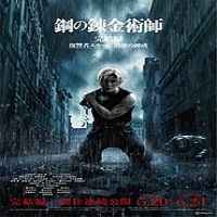 Fullmetal Alchemist the Revenge of Scar (2022) Hindi Dubbed Full Movie Online Watch DVD Print Download Free