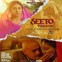 Seeto Marjaani (2022) Punjabi Full Movie Online Watch DVD Print Download Free