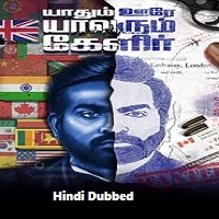 Yaadhum Oore Yaavarum Kelir (2023) Hindi Dubbed Full Movie Online Watch DVD Print Download Free