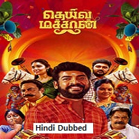 Deiva Machan (2023) Unofficial Hindi Dubbed Full Movie Online Watch DVD Print Download Free