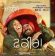 Asees (2018) Punjabi Watch HD Full Movie Online Download Free